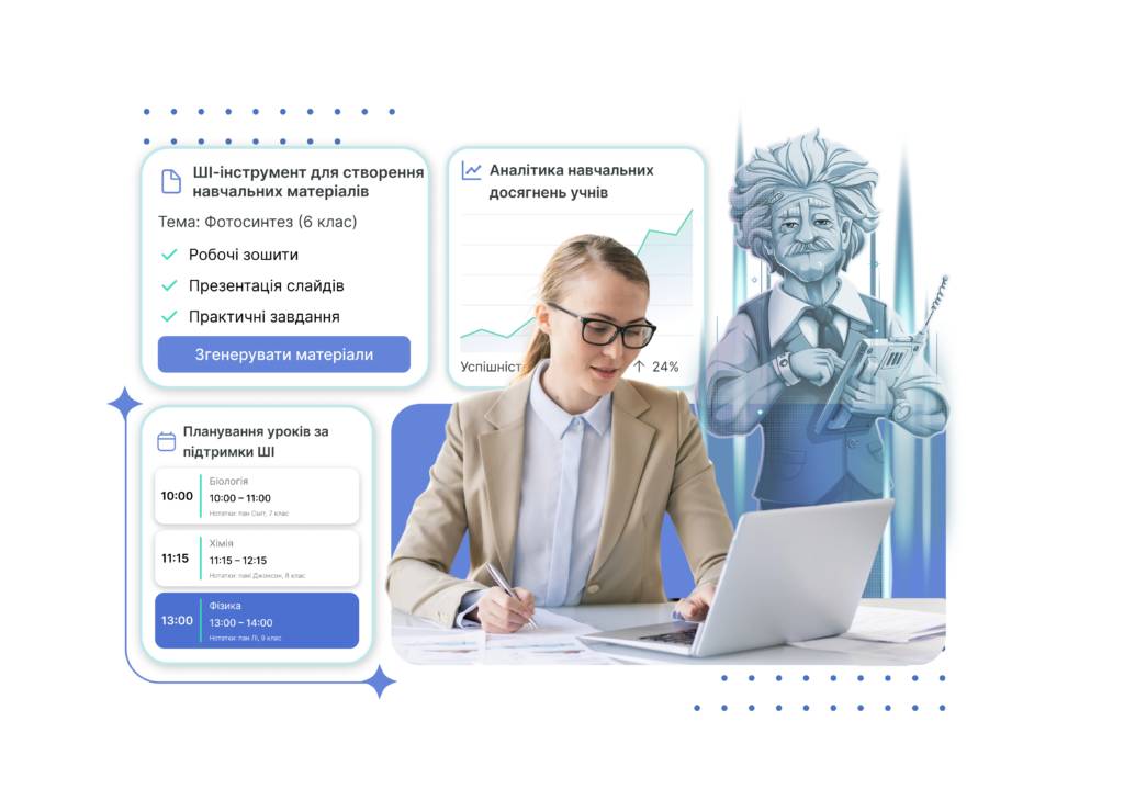 Штучний інтелект для освіти