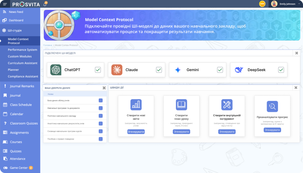 Панель штучного інтелекту в Просвіті