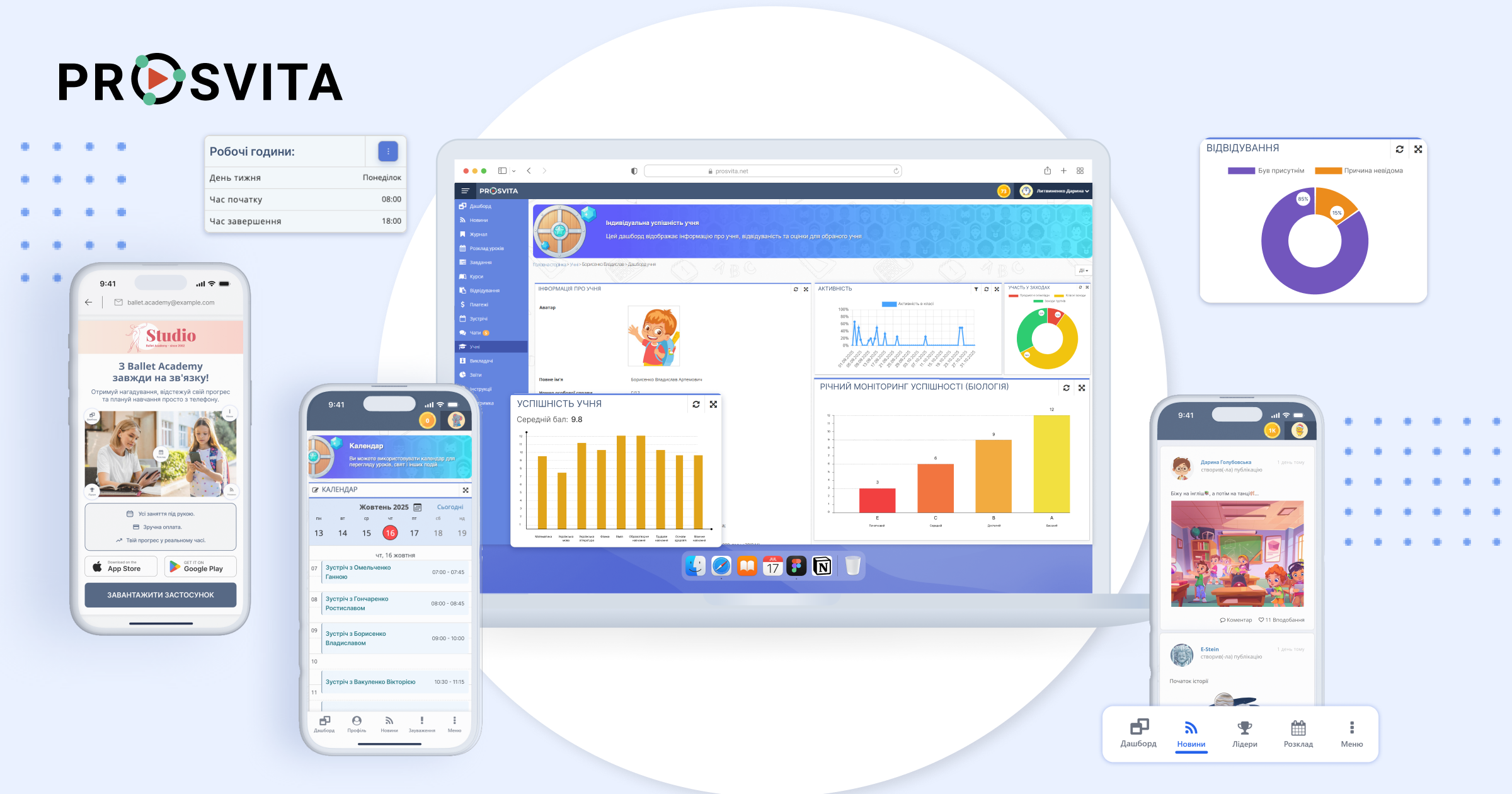 Оновлення Просвіта 3.41: досягнення, 1-на-1 розклад, оплати та фірмові застосунки.