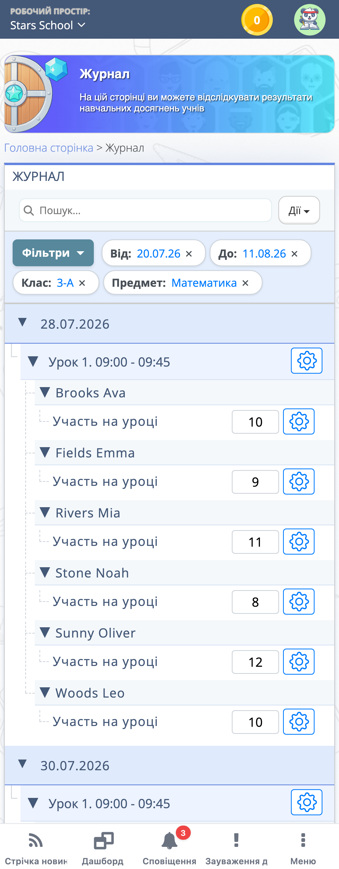 Мобільний журнал із заняттями, згрупованими за датами, та учнями всередині дати