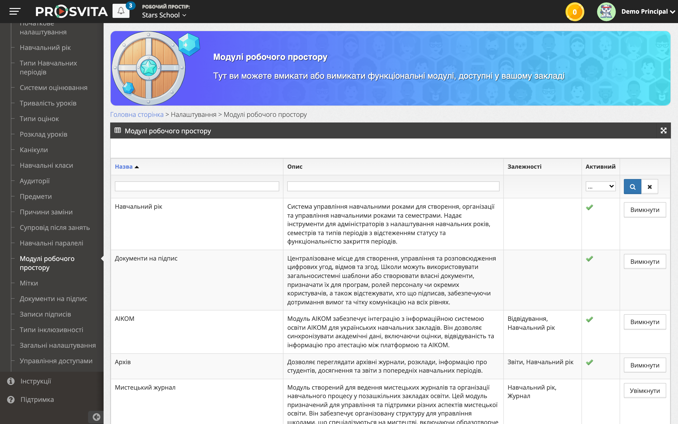 Сторінка модулів робочого простору у стандартному оформленні