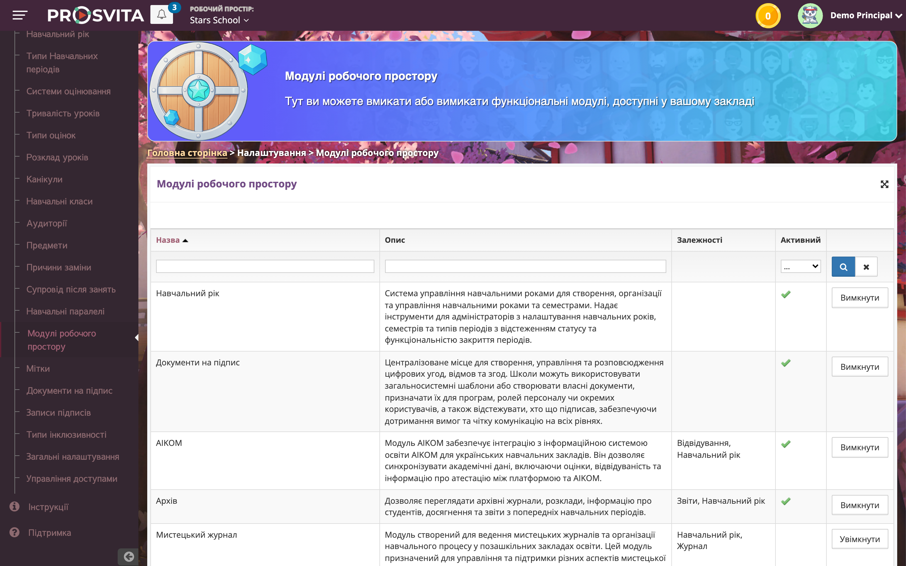 Та сама сторінка модулів робочого простору в іншому скіні, з власною палітрою та фоном