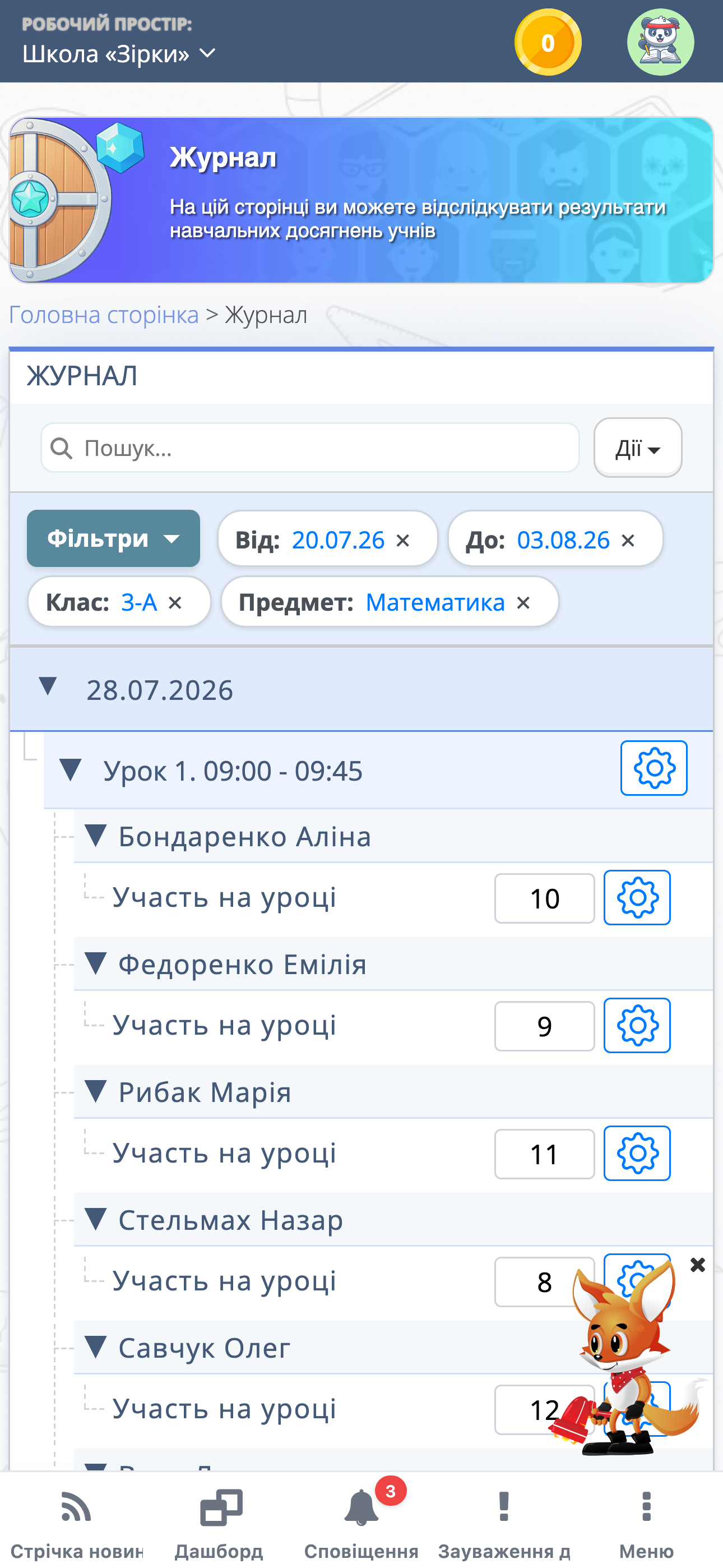 Мобільний журнал, де «Помічник Лис» розташований над нижнім меню навігації