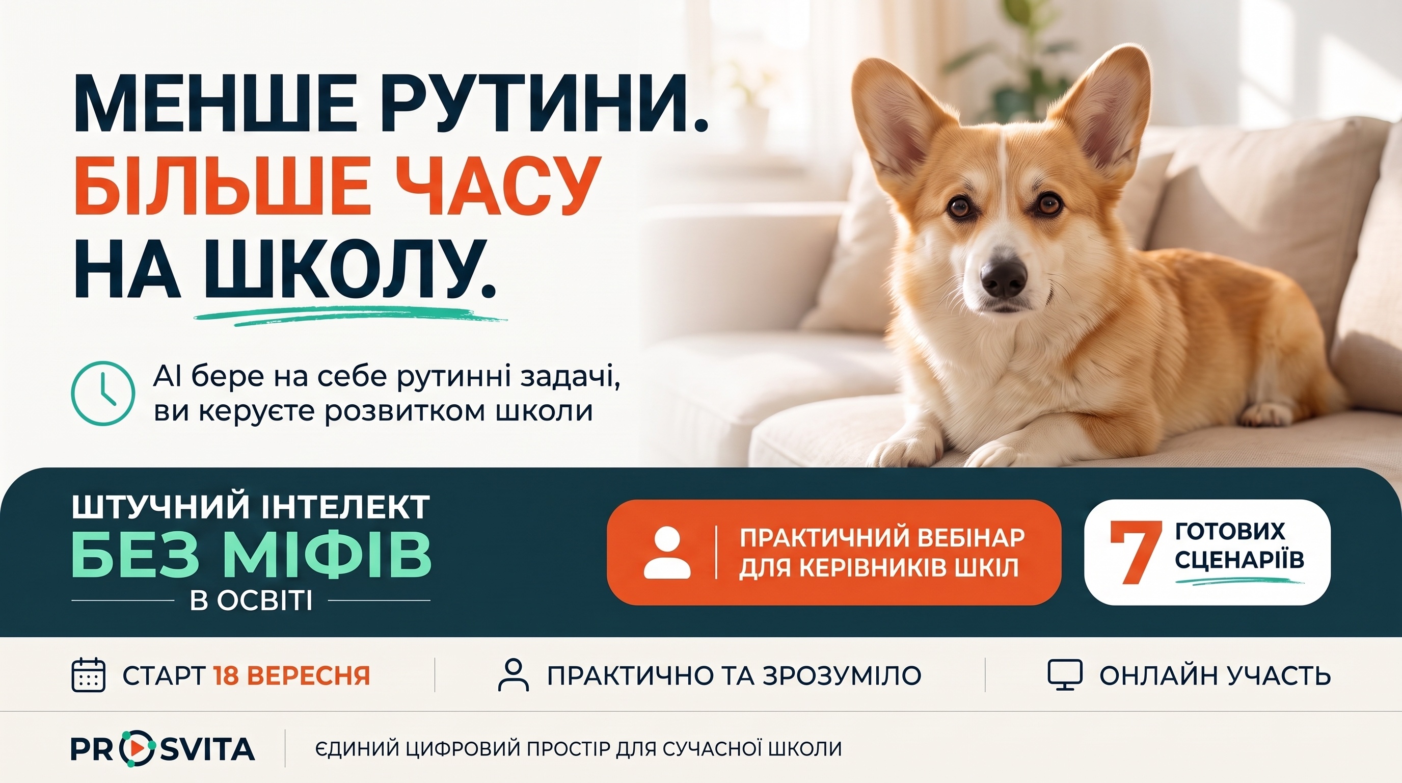AI в освіті без міфів: вебінар для керівників закладів освіти 18 вересня